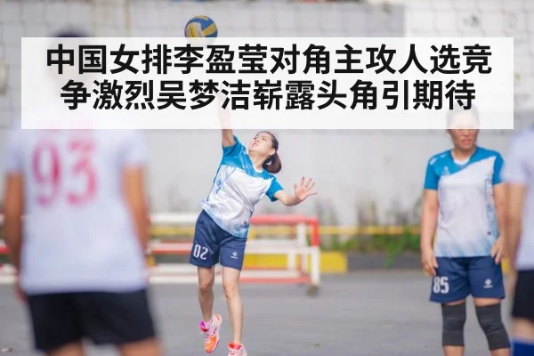 Wu Mengjie volleyball player