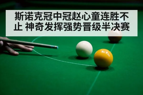 snooker shot