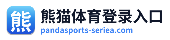 熊猫体育登录入口